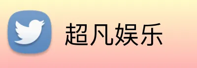 超凡娱乐 logo